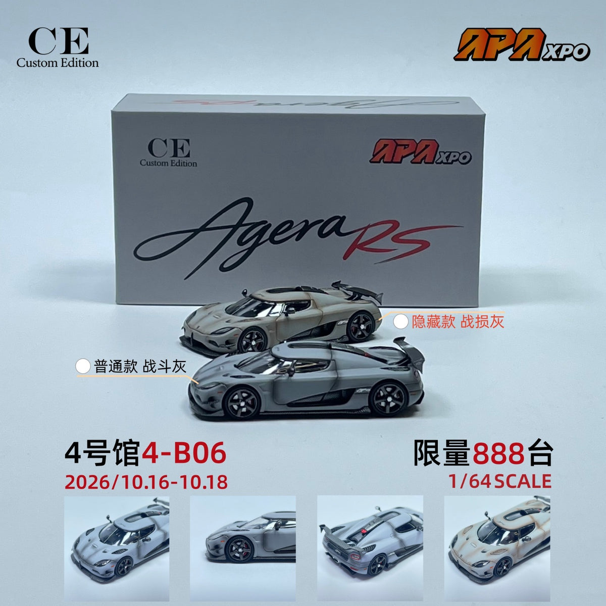 CE （Custom Edition）1/64 Koenigsegg Agera RS Combat Grey