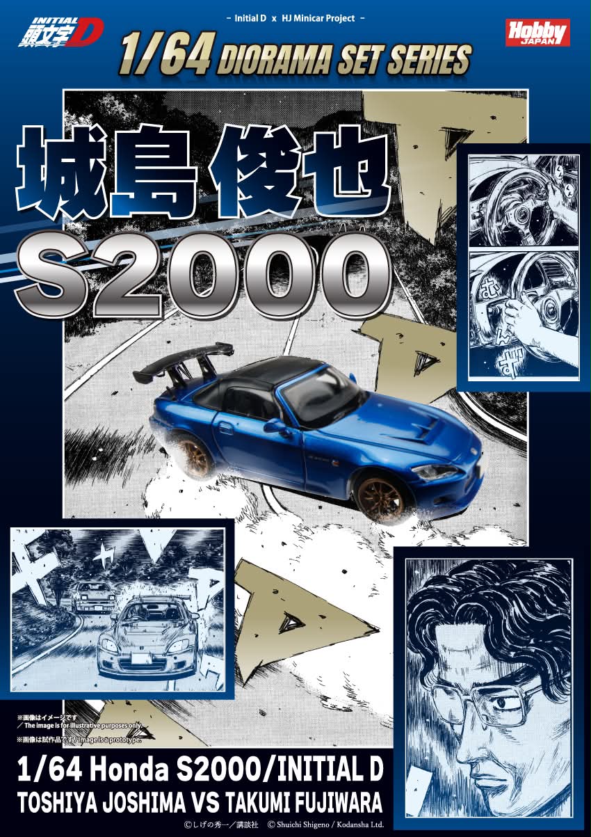 Hobby Japan - 1/64 Honda S2000 Initial D