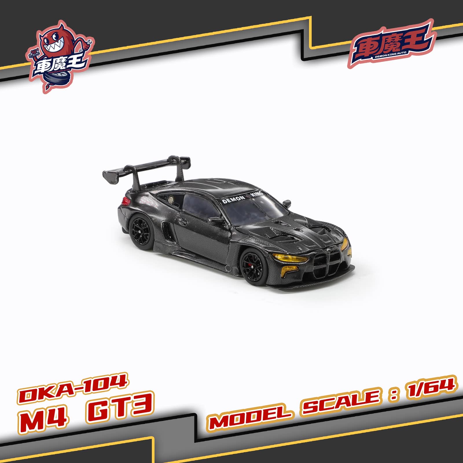 Demon King Auto 1/64 BMW M4 GT3 Black Carbon Livery