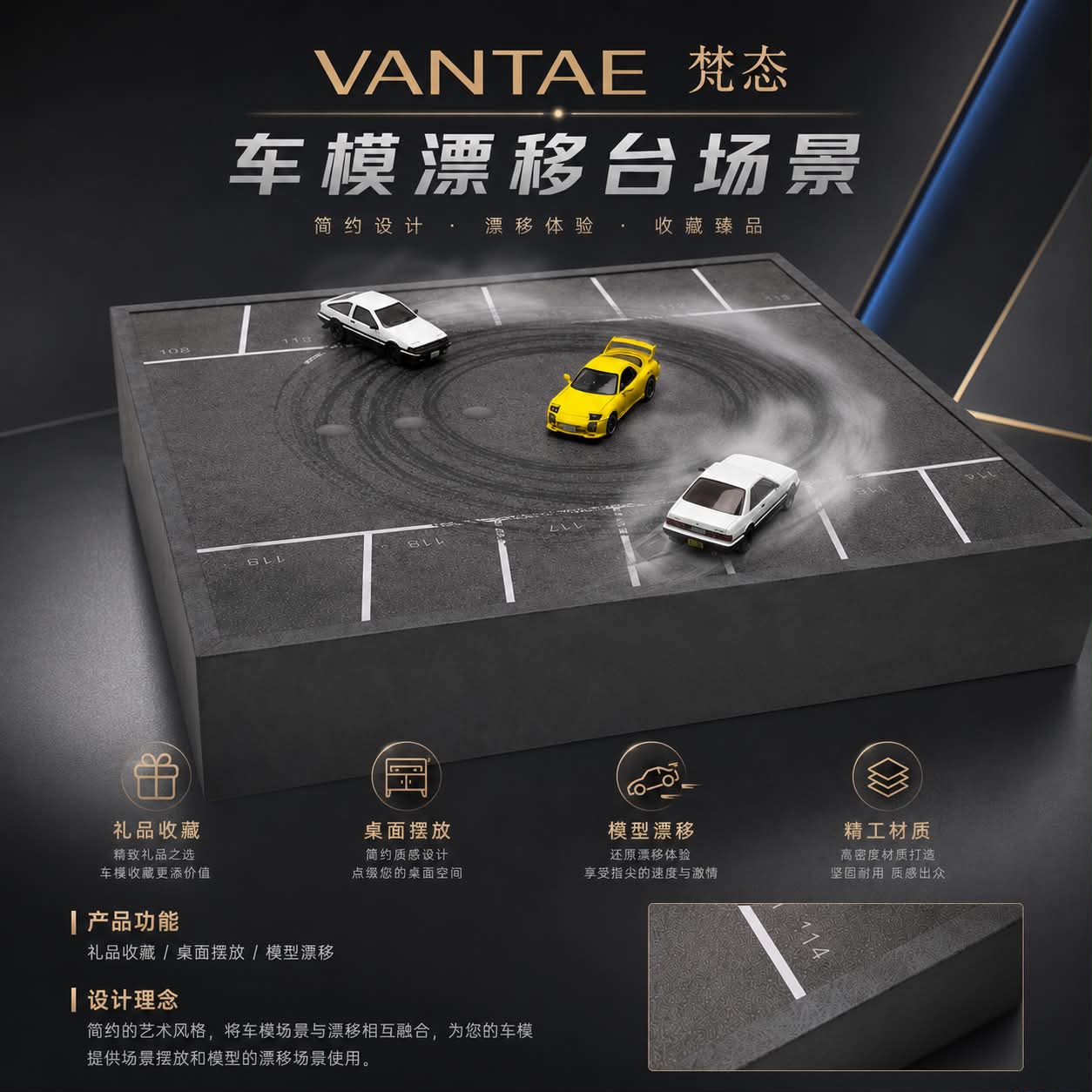 VANTAE Drift Turntable Scene