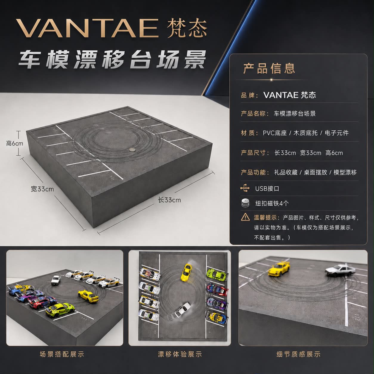 VANTAE Drift Turntable Scene