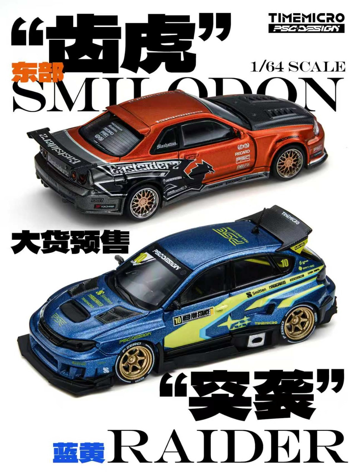TimeMicro × PSC DESIGN 1:64 Simulation alloy car model
