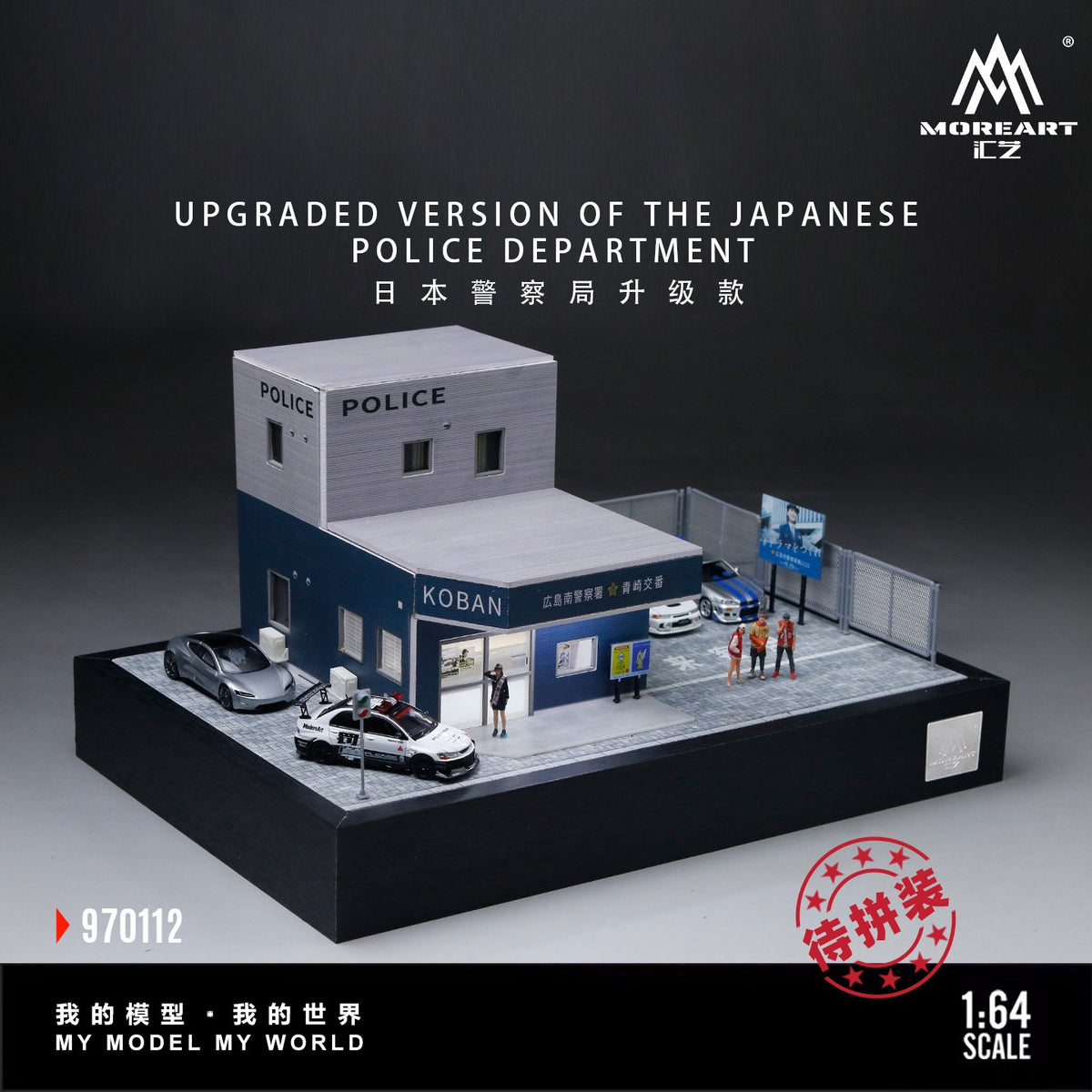 MoreArt 1:64 Japanese Police Department Upgrade Model - Scene Simulation Model