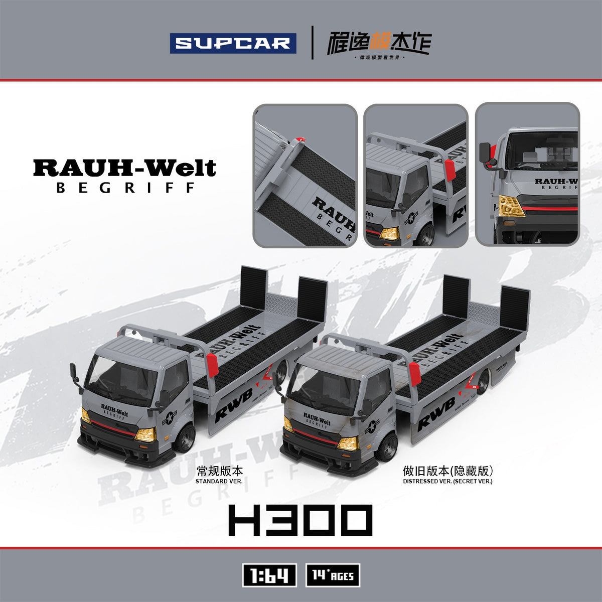 SupCar & Cheng Yimou masterpiece 1:64 H300 trailer - Battle Grey
