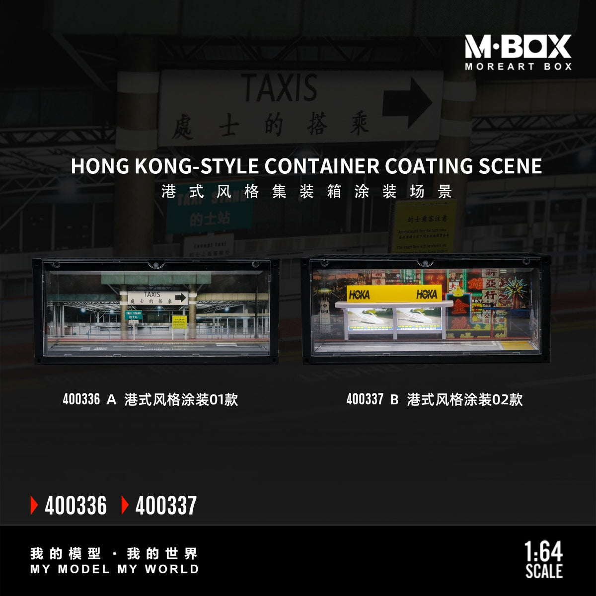 MBOX Hong Kong-style Container Painted Scene